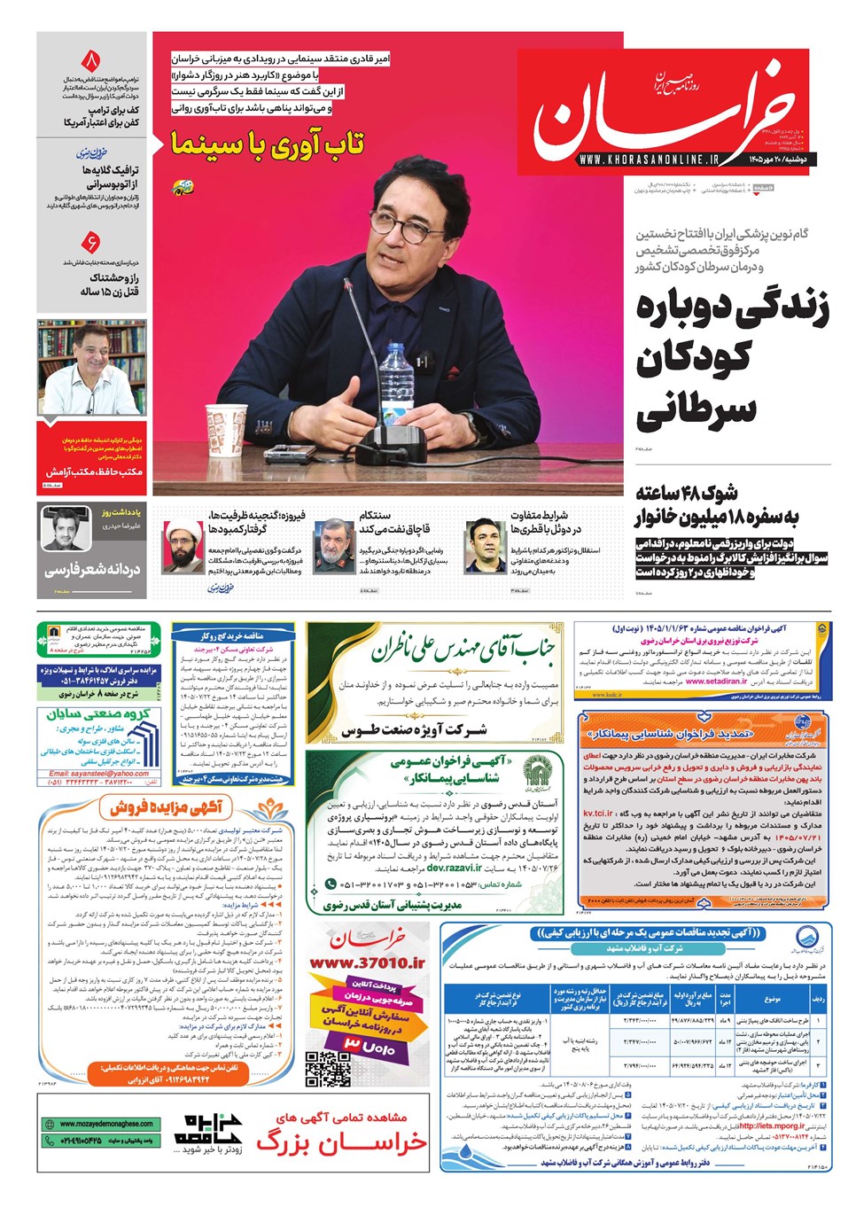 روزنامه تاریخ ۲۰ مهر ۱۴۰۵
