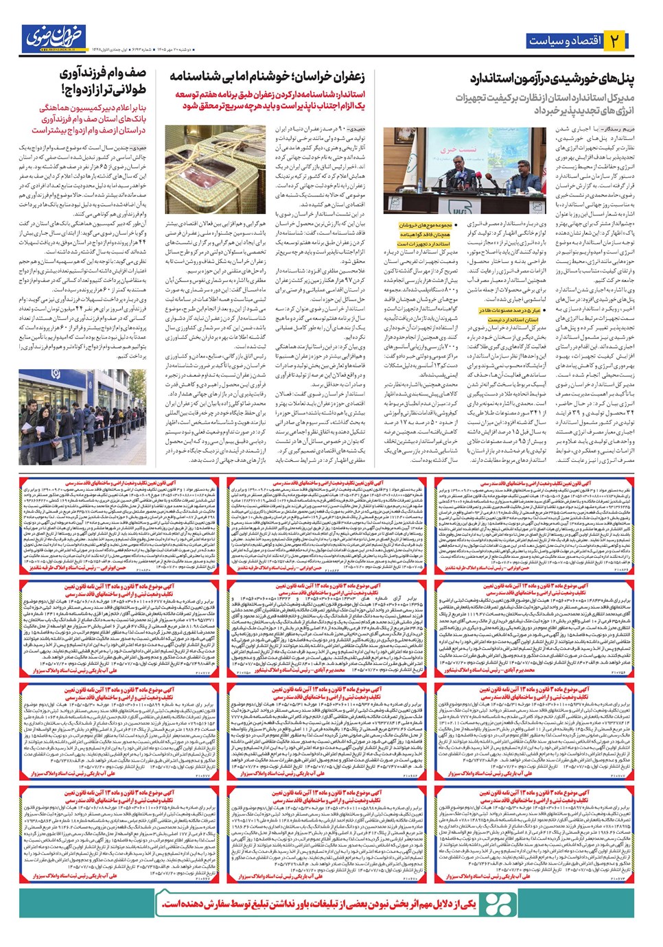 روزنامه تاریخ ۲۰ مهر ۱۴۰۵