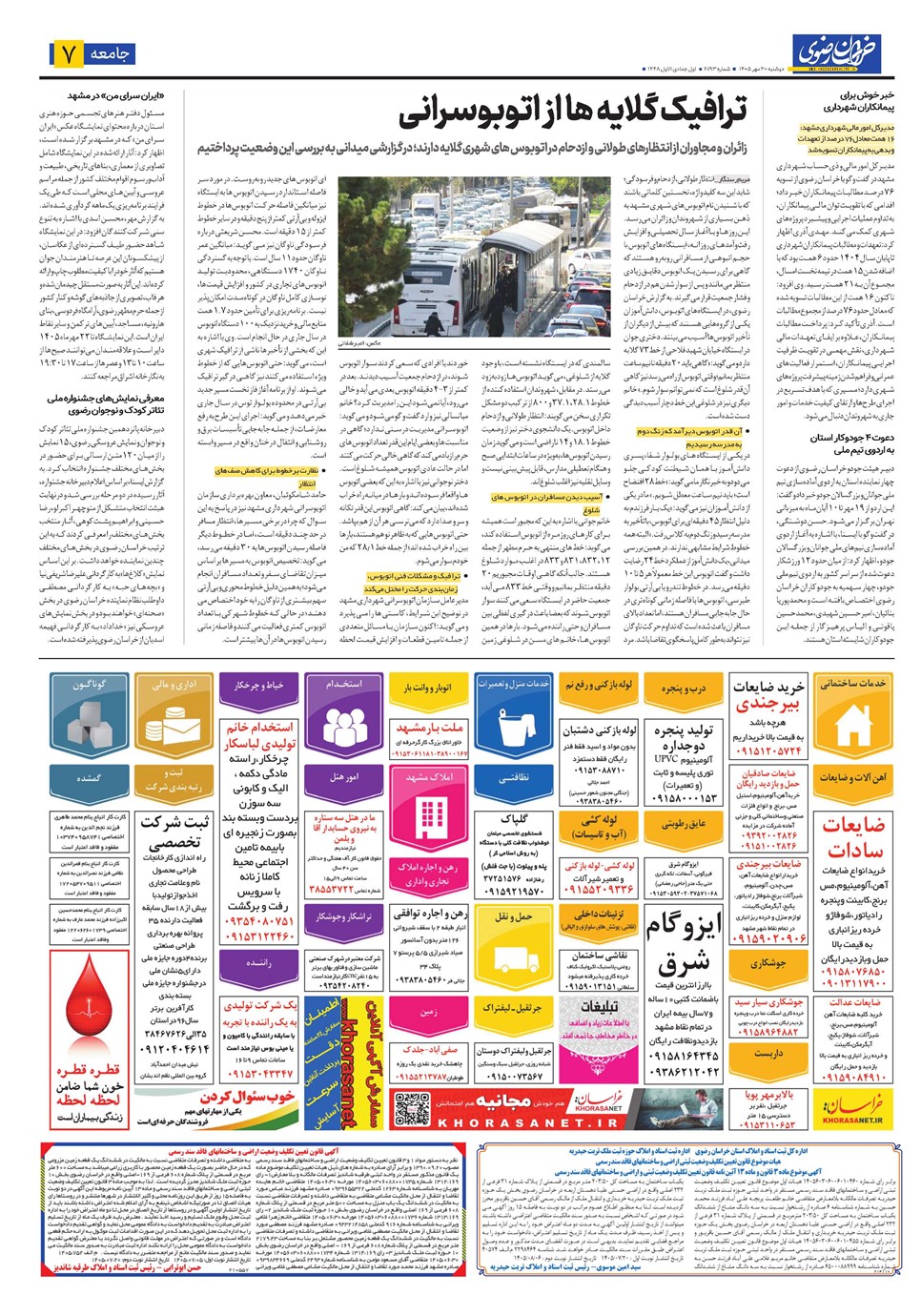 روزنامه تاریخ ۲۰ مهر ۱۴۰۵