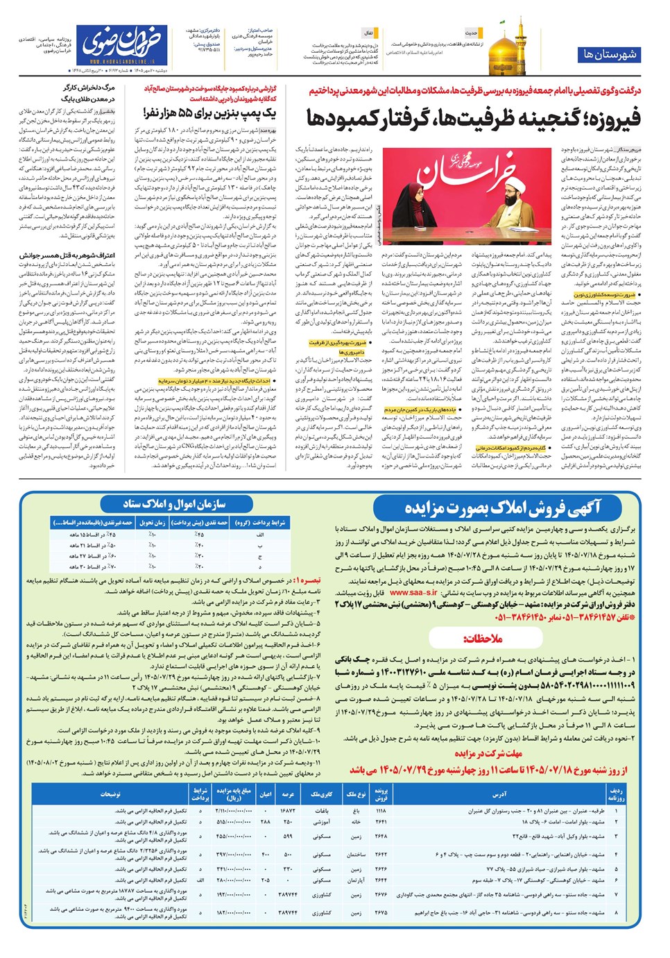 روزنامه تاریخ ۲۰ مهر ۱۴۰۵