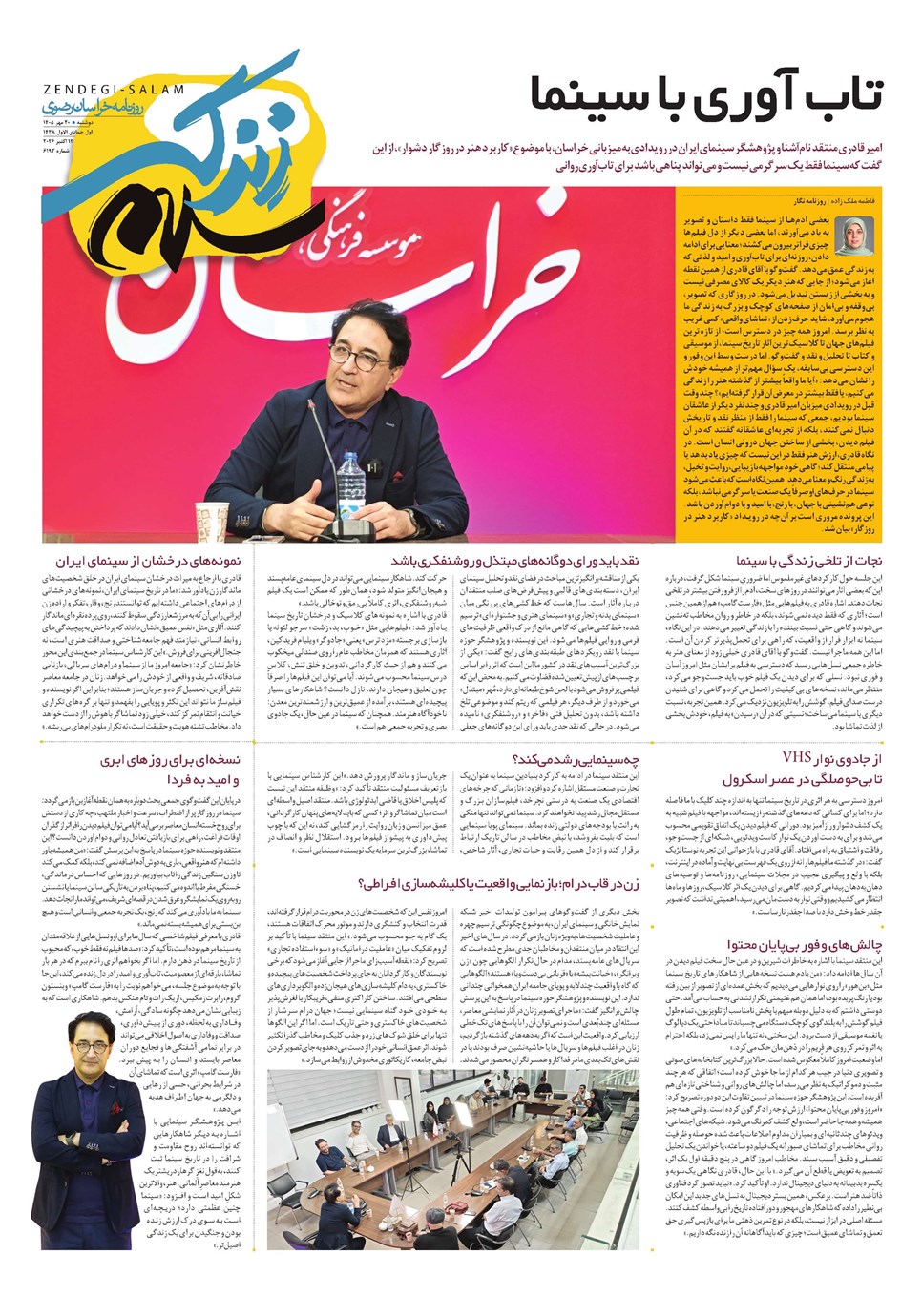 روزنامه تاریخ ۲۰ مهر ۱۴۰۵