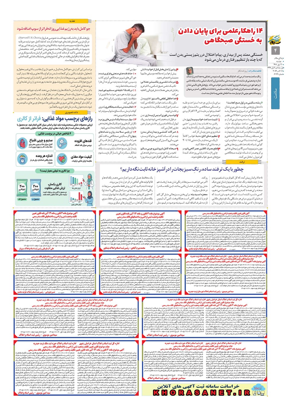 روزنامه تاریخ ۲۰ مهر ۱۴۰۵