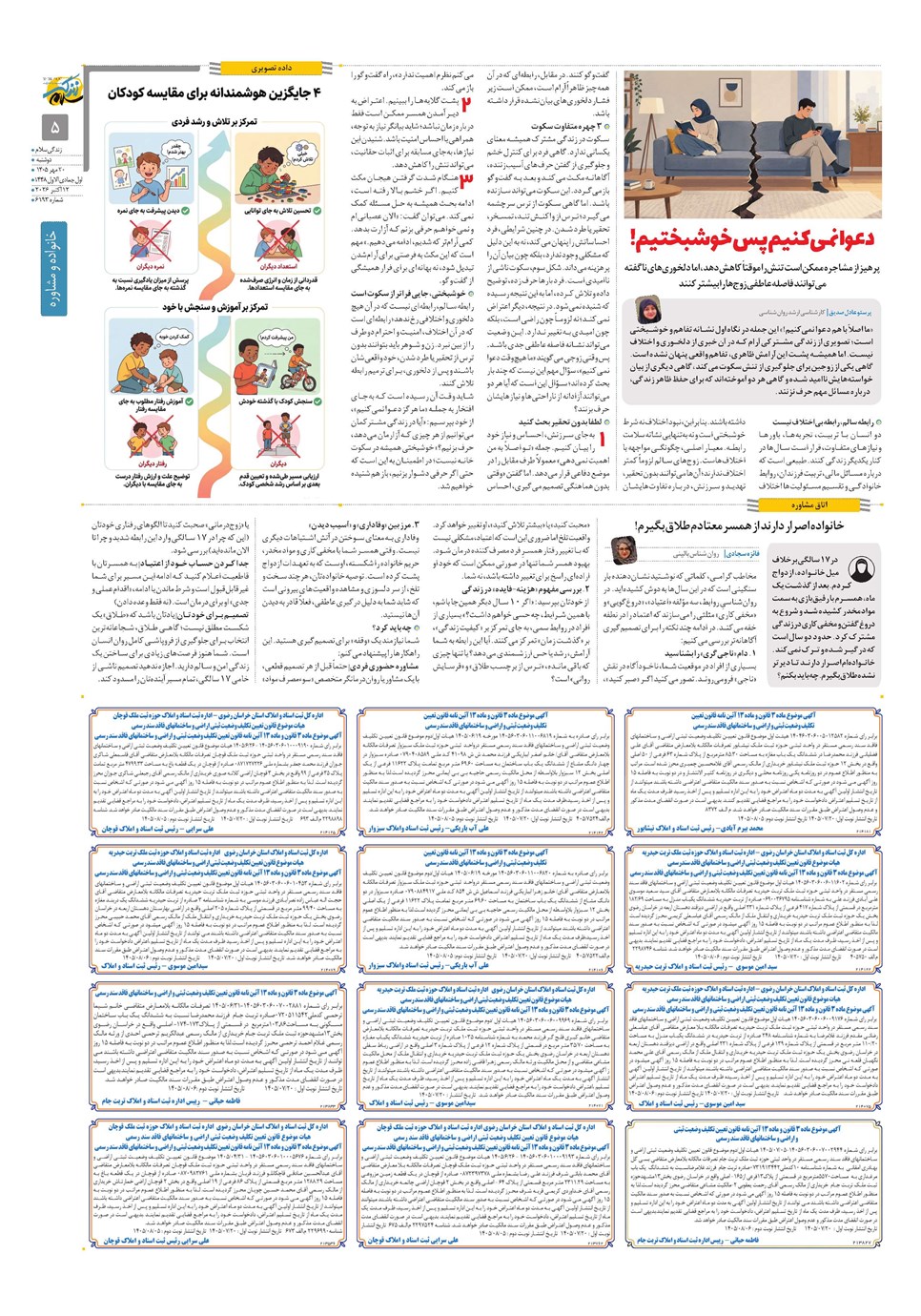 روزنامه تاریخ ۲۰ مهر ۱۴۰۵