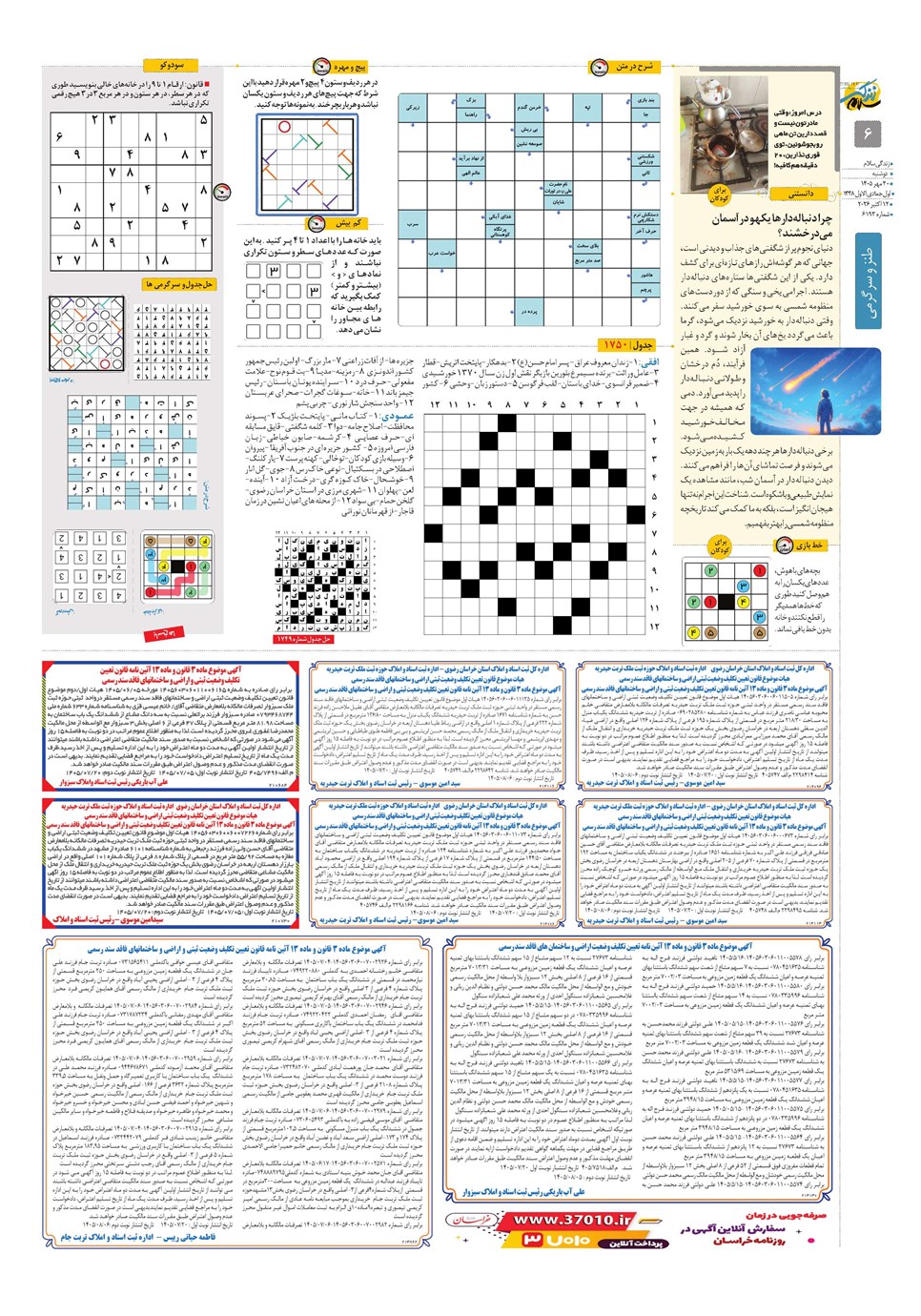روزنامه تاریخ ۲۰ مهر ۱۴۰۵