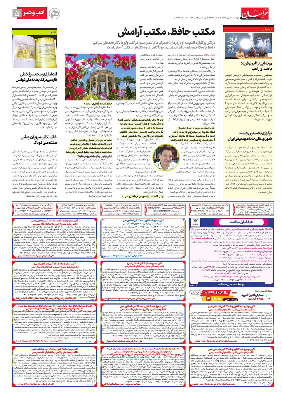 روزنامه تاریخ ۲۰ مهر ۱۴۰۵