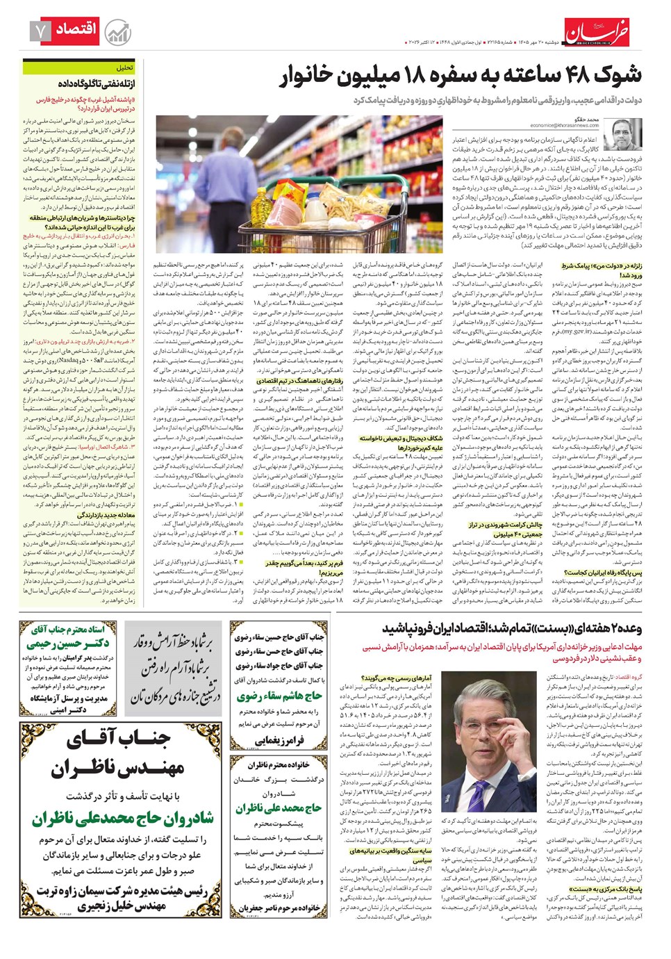خراسان سراسری | شماره :21165 | تاریخ 1405/7/20