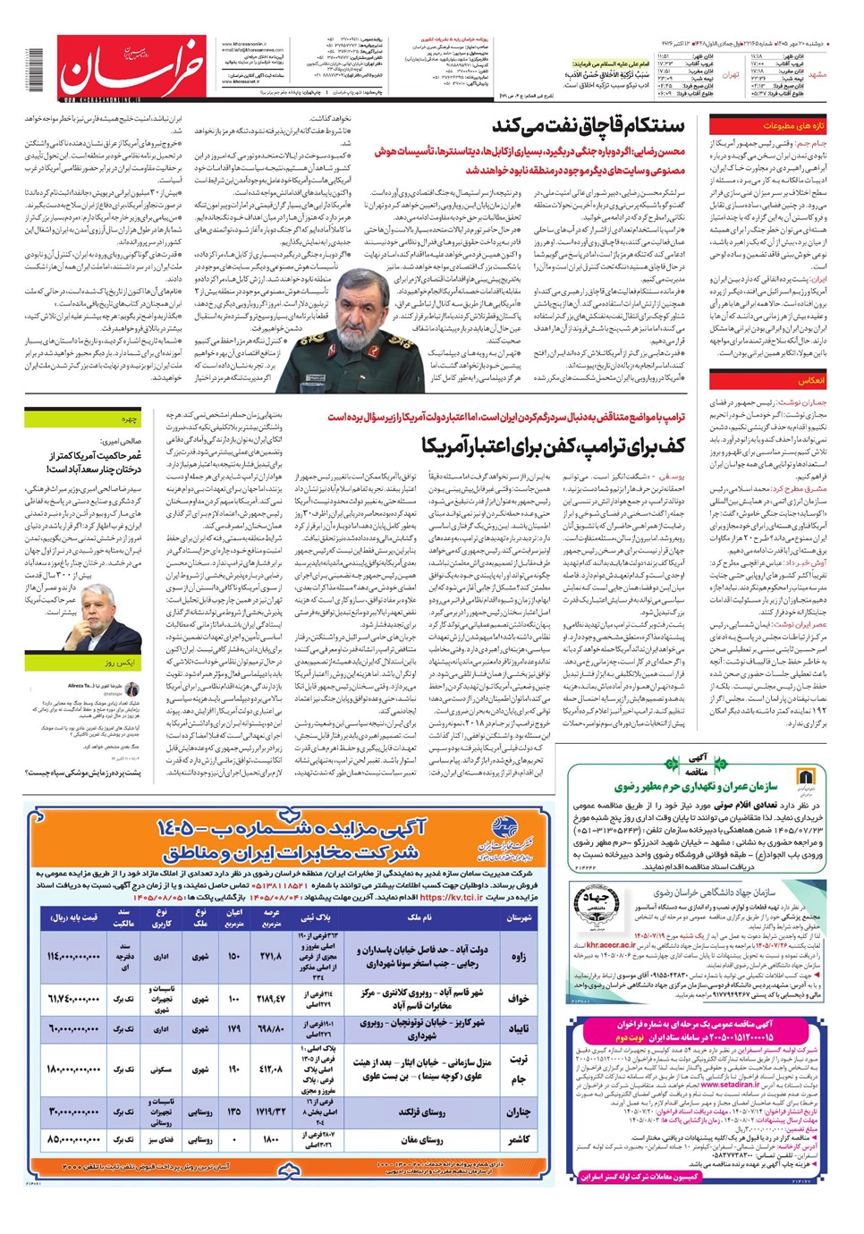 روزنامه تاریخ ۲۰ مهر ۱۴۰۵