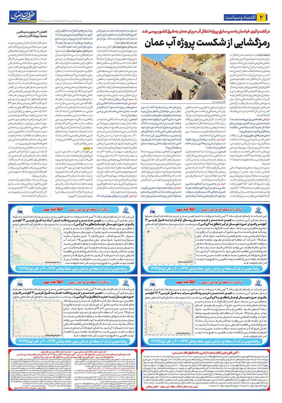 روزنامه تاریخ ۲۱ مهر ۱۴۰۵