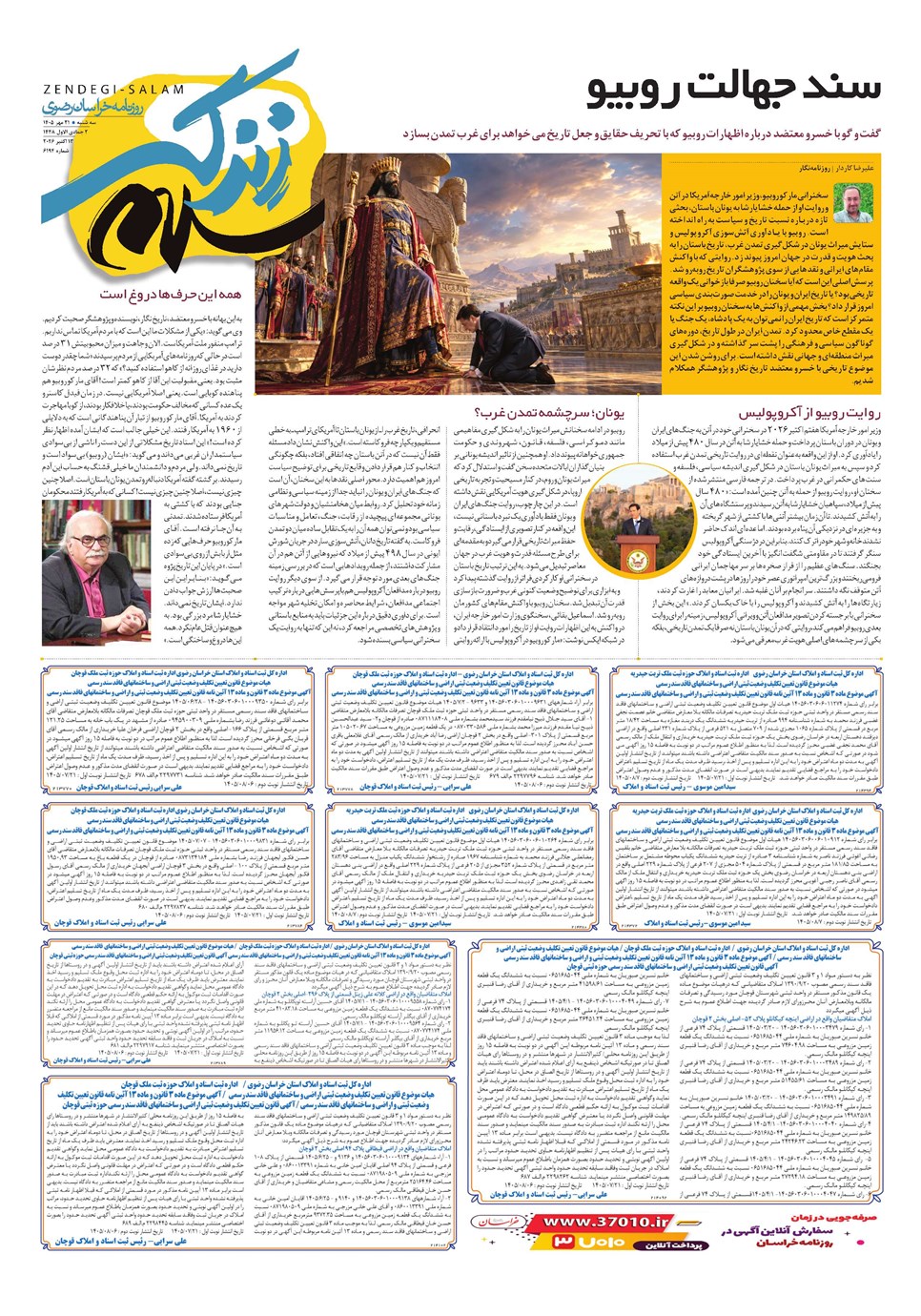 روزنامه تاریخ ۲۱ مهر ۱۴۰۵