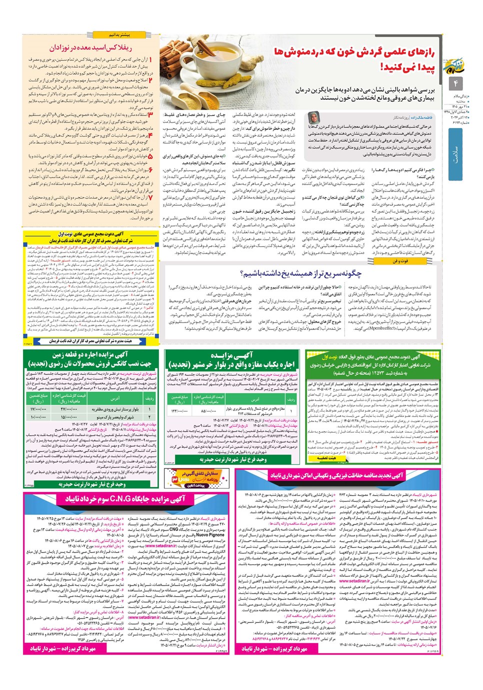 روزنامه تاریخ ۲۱ مهر ۱۴۰۵