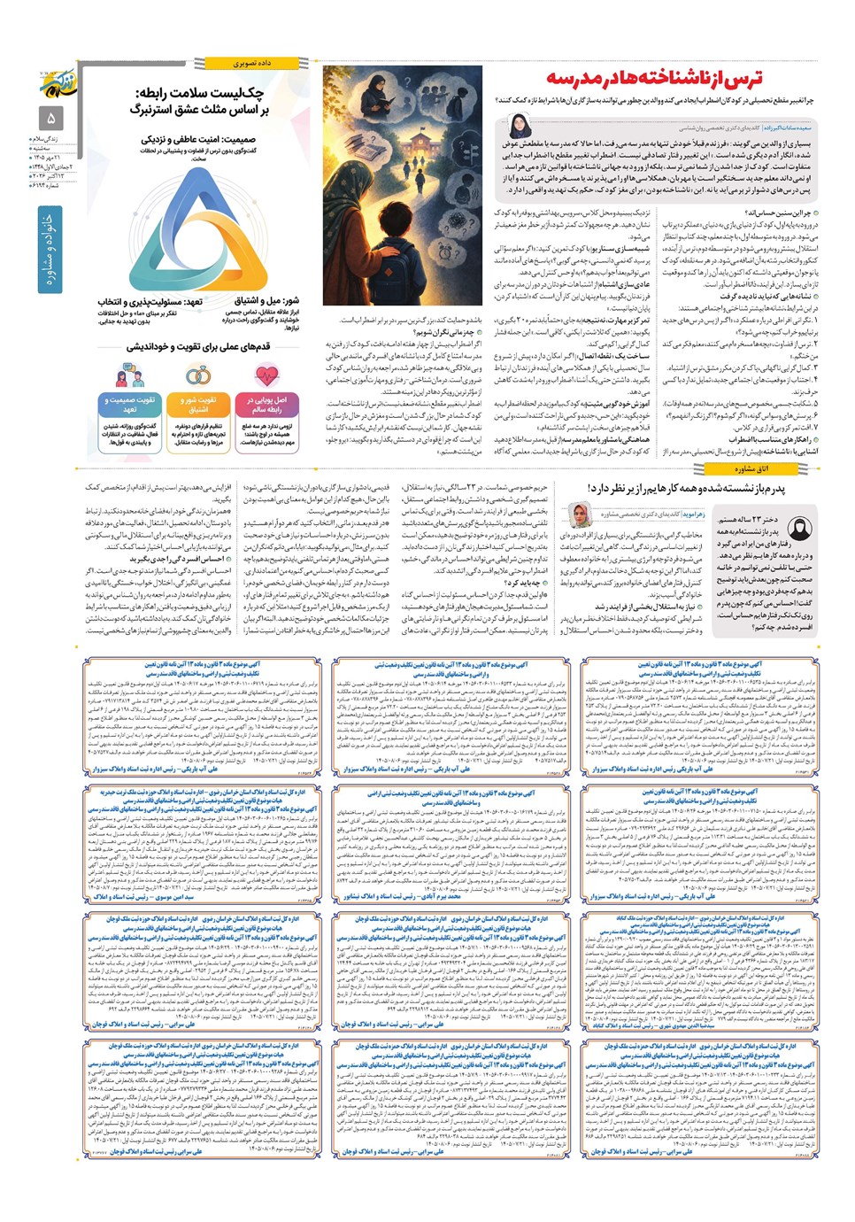 روزنامه تاریخ ۲۱ مهر ۱۴۰۵