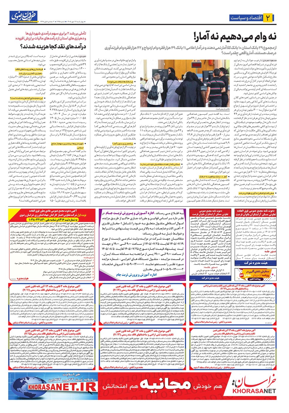 روزنامه تاریخ ۲۲ مهر ۱۴۰۵