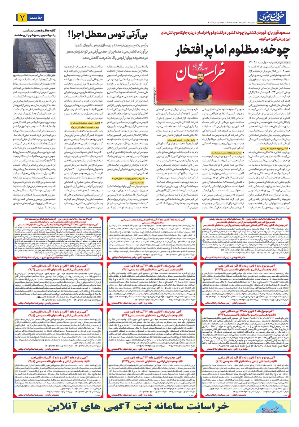 روزنامه تاریخ ۲۲ مهر ۱۴۰۵