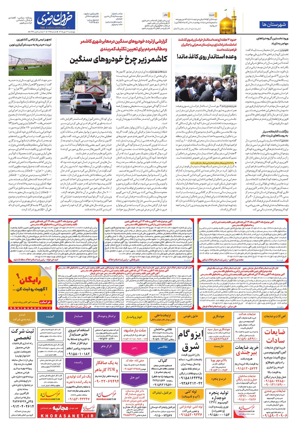 روزنامه تاریخ ۲۲ مهر ۱۴۰۵