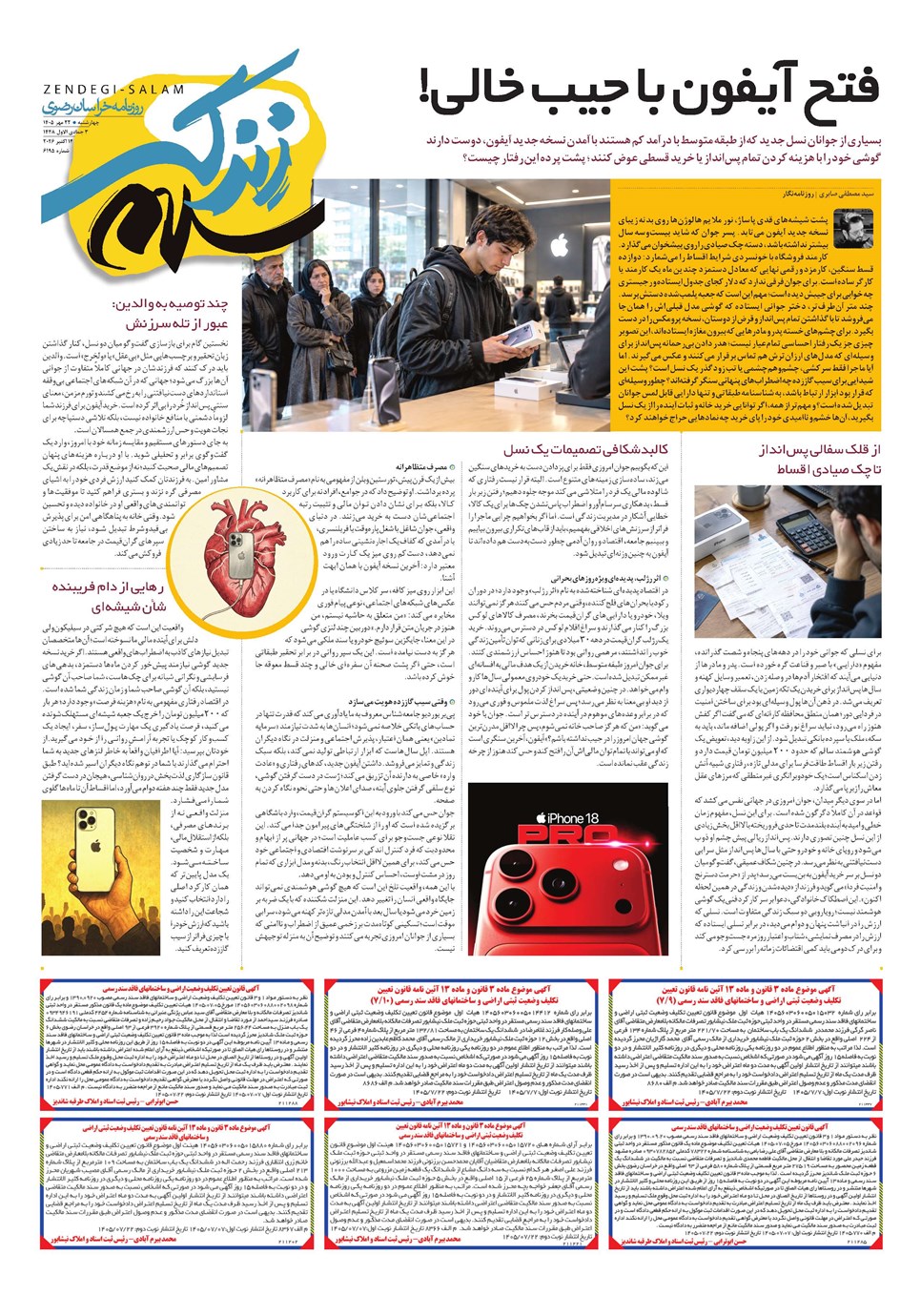 روزنامه تاریخ ۲۲ مهر ۱۴۰۵