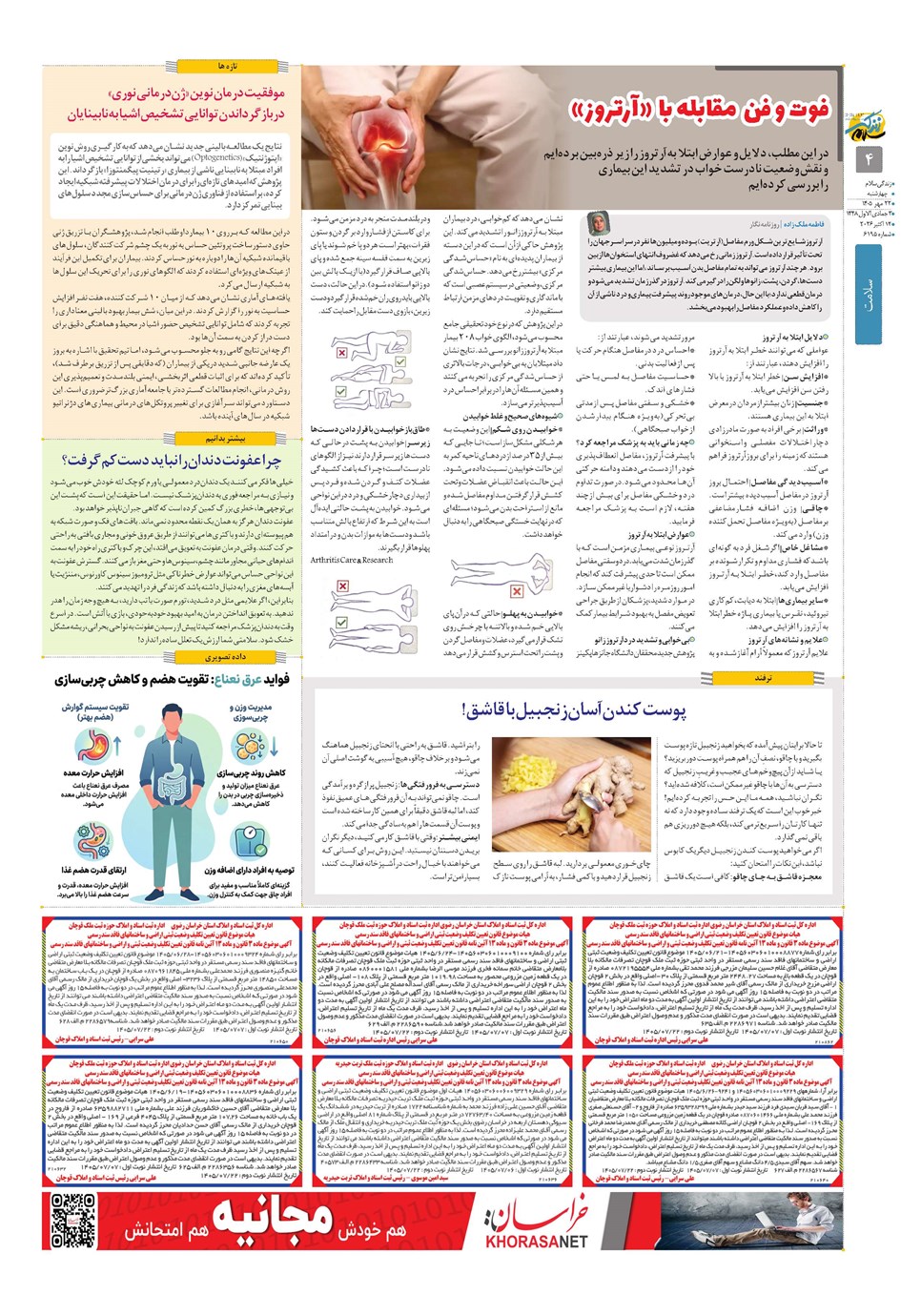 روزنامه تاریخ ۲۲ مهر ۱۴۰۵