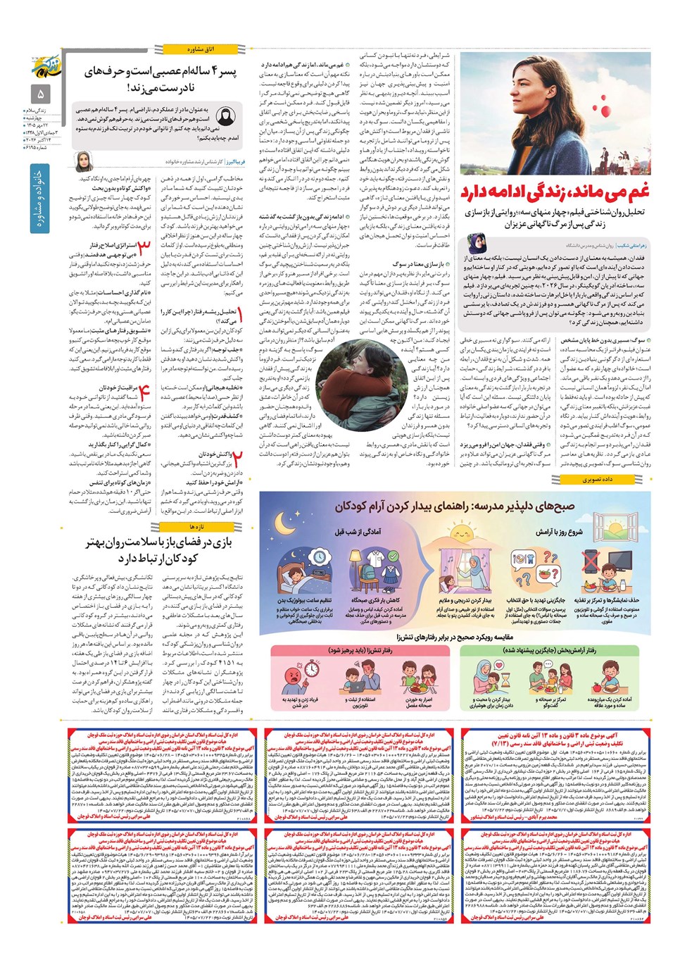 روزنامه تاریخ ۲۲ مهر ۱۴۰۵