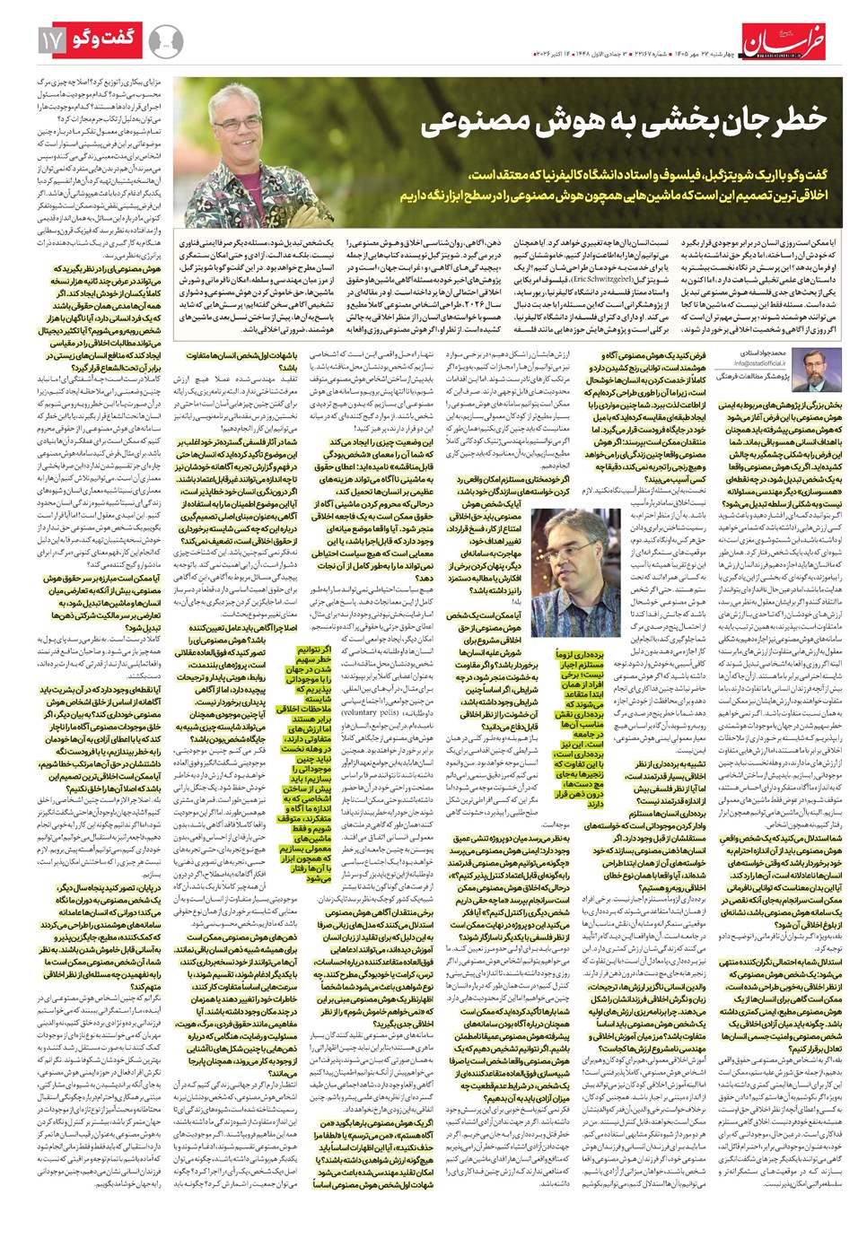 روزنامه تاریخ ۲۲ مهر ۱۴۰۵