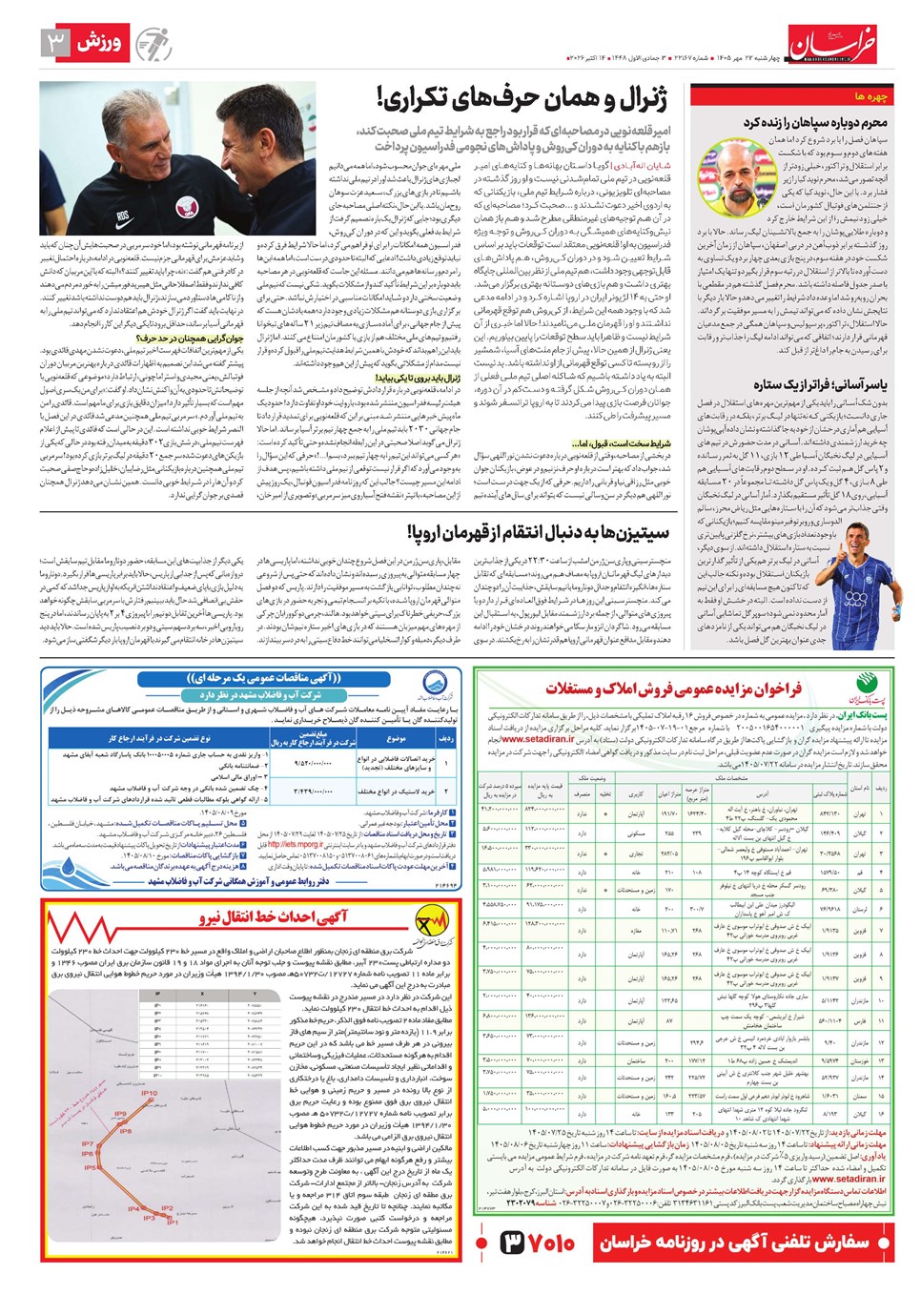 روزنامه تاریخ ۲۲ مهر ۱۴۰۵