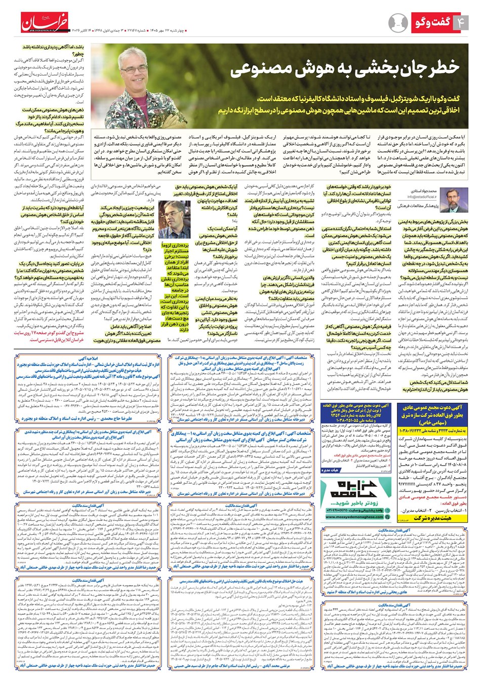 روزنامه تاریخ ۲۲ مهر ۱۴۰۵
