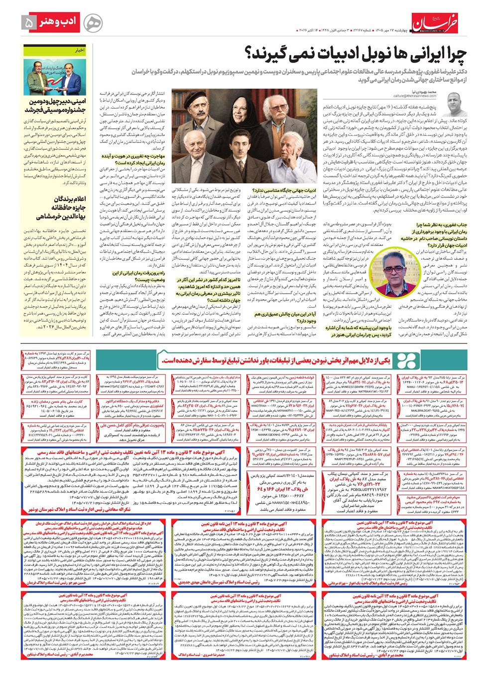 روزنامه تاریخ ۲۲ مهر ۱۴۰۵