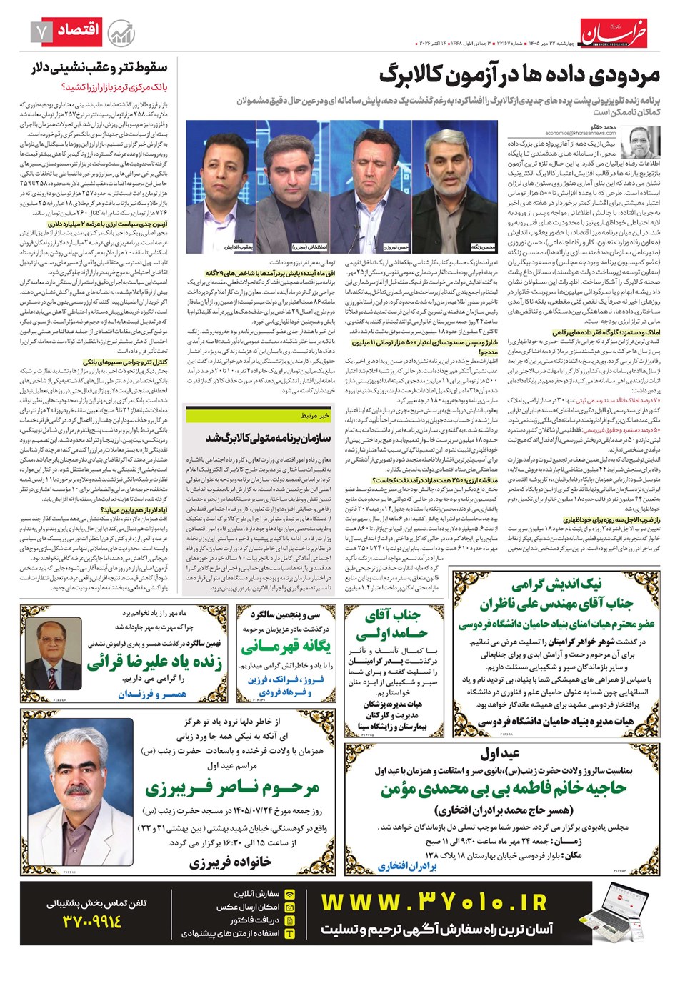 روزنامه تاریخ ۲۲ مهر ۱۴۰۵