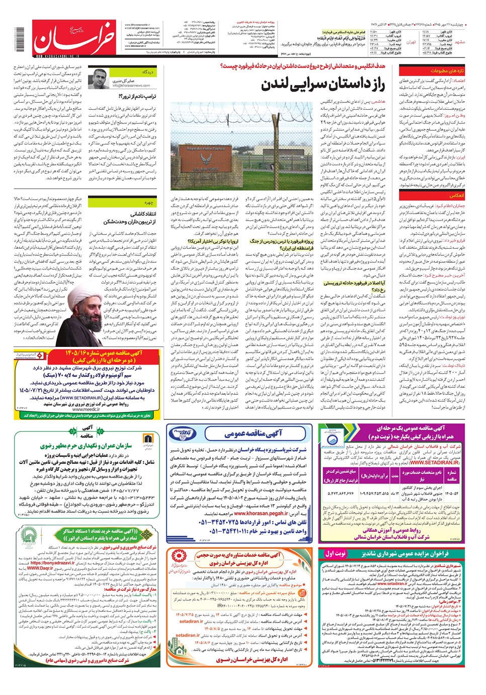 روزنامه تاریخ ۲۲ مهر ۱۴۰۵
