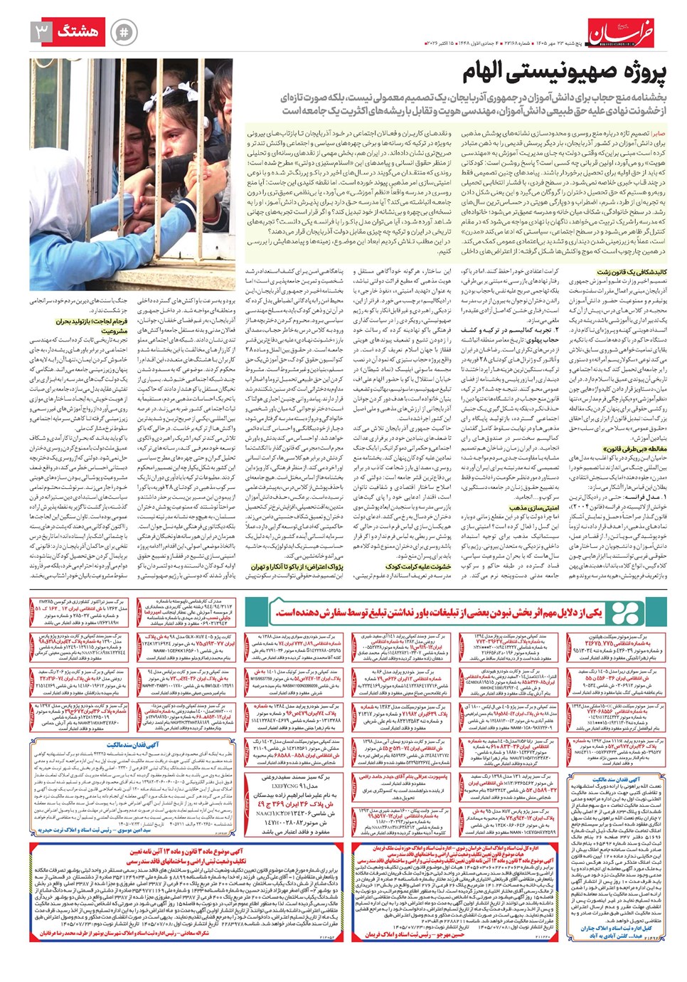 روزنامه تاریخ ۲۳ مهر ۱۴۰۵
