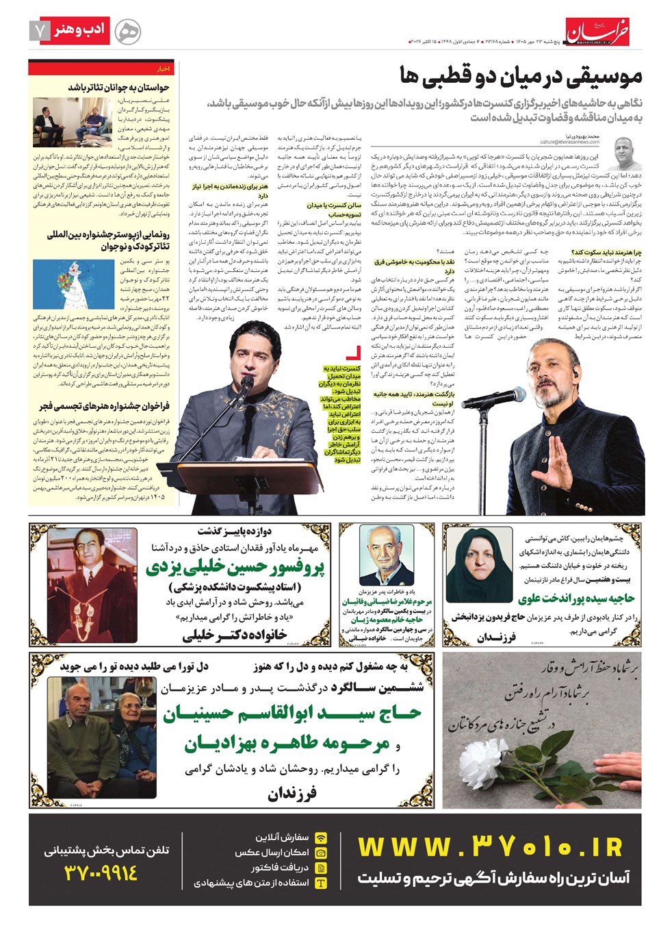 روزنامه تاریخ ۲۳ مهر ۱۴۰۵