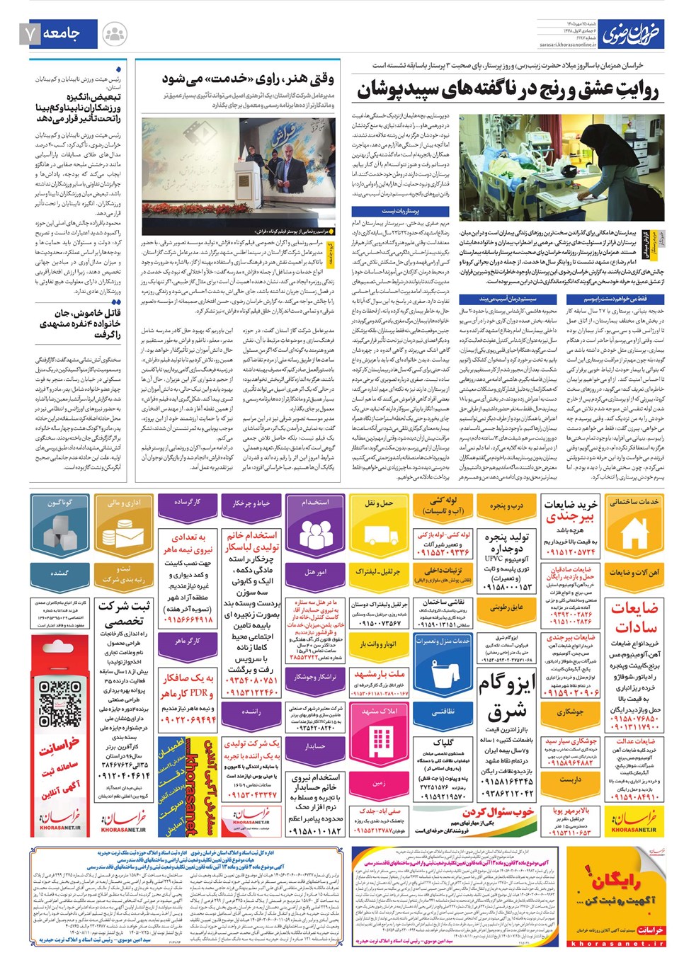 روزنامه تاریخ ۲۵ مهر ۱۴۰۵