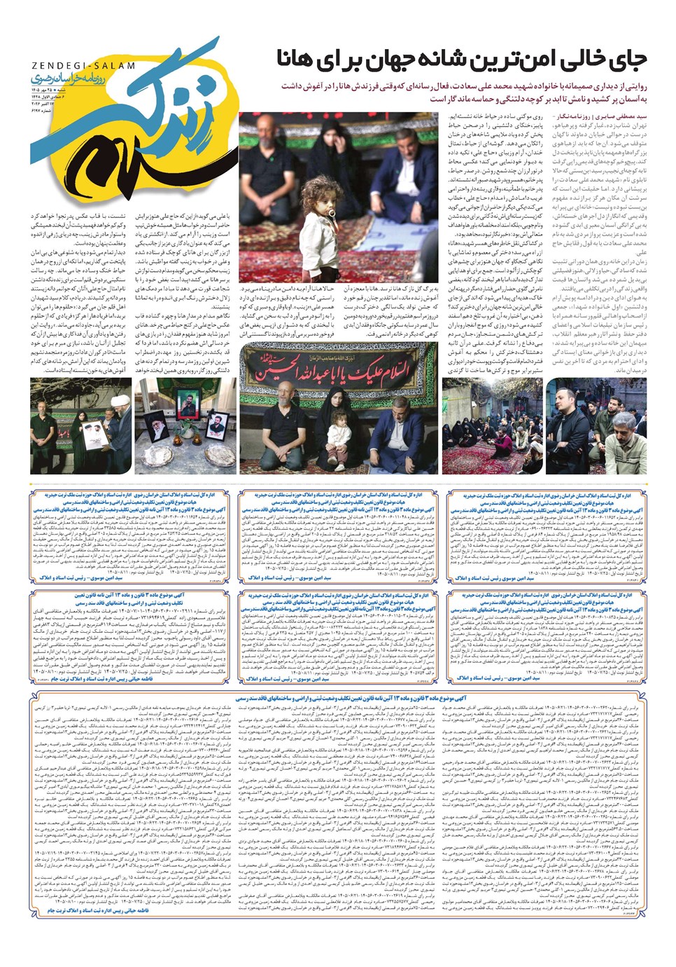 روزنامه تاریخ ۲۵ مهر ۱۴۰۵