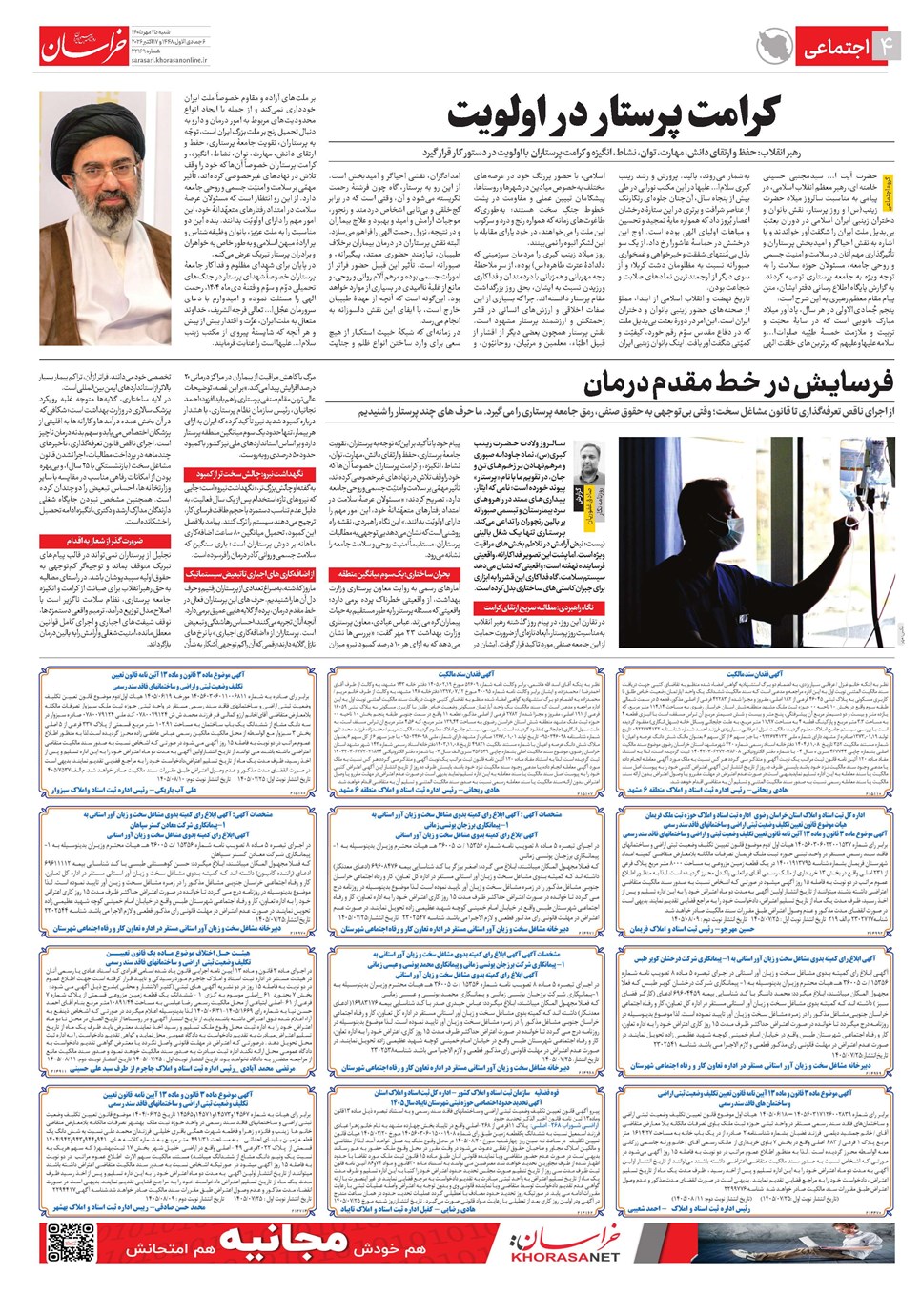 روزنامه تاریخ ۲۵ مهر ۱۴۰۵