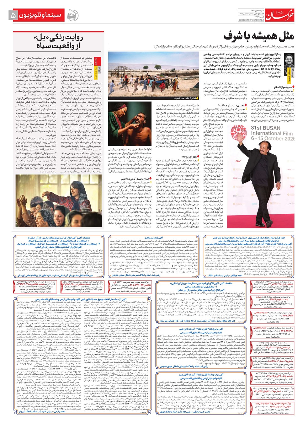 روزنامه تاریخ ۲۵ مهر ۱۴۰۵