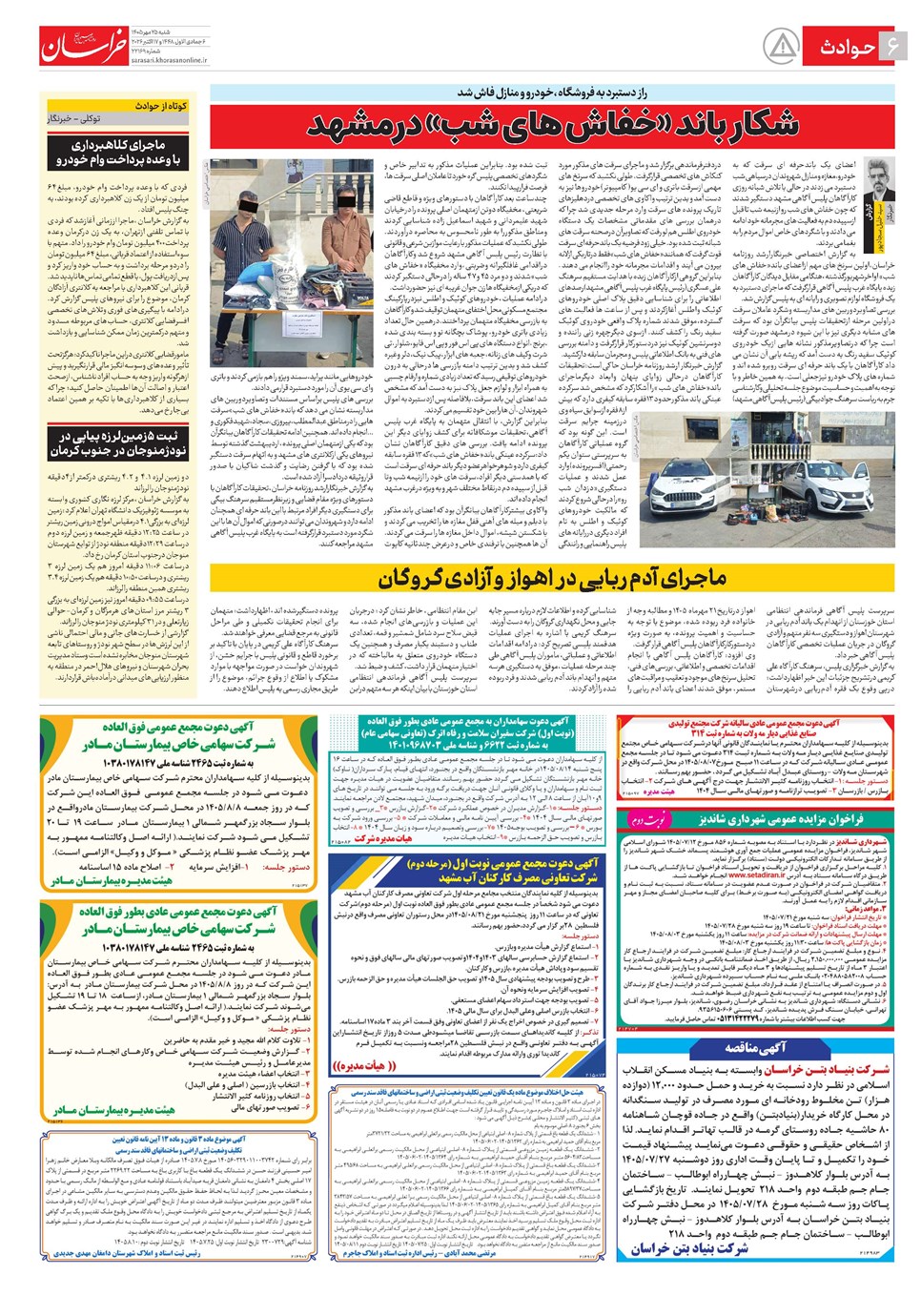 روزنامه تاریخ ۲۵ مهر ۱۴۰۵