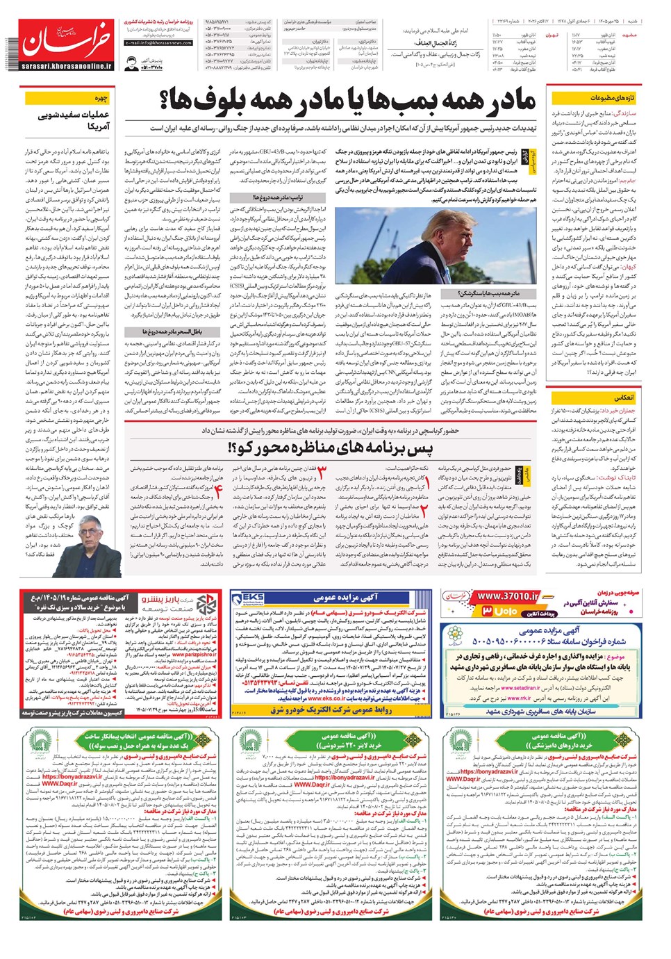 روزنامه تاریخ ۲۵ مهر ۱۴۰۵