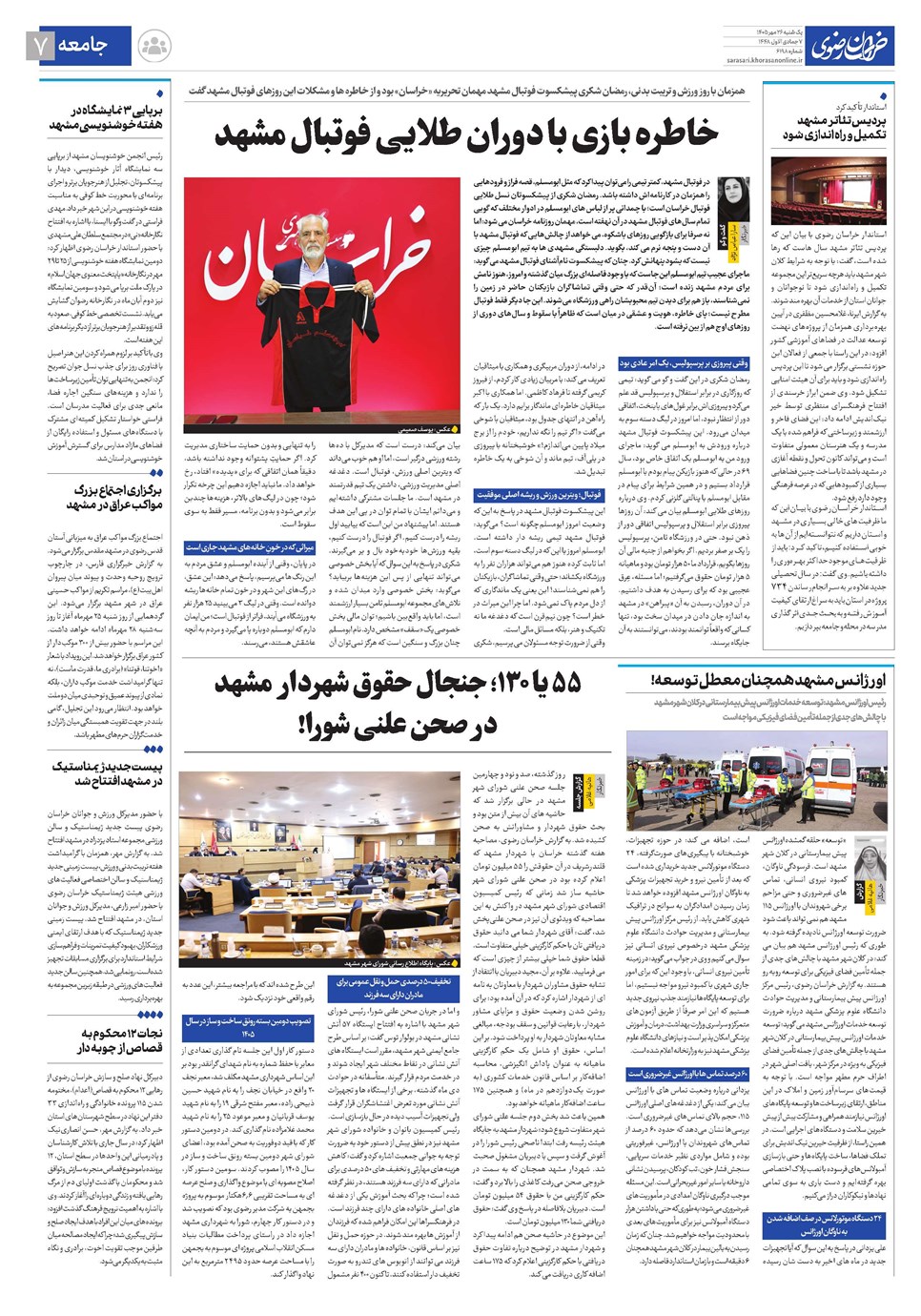 روزنامه تاریخ ۲۶ مهر ۱۴۰۵