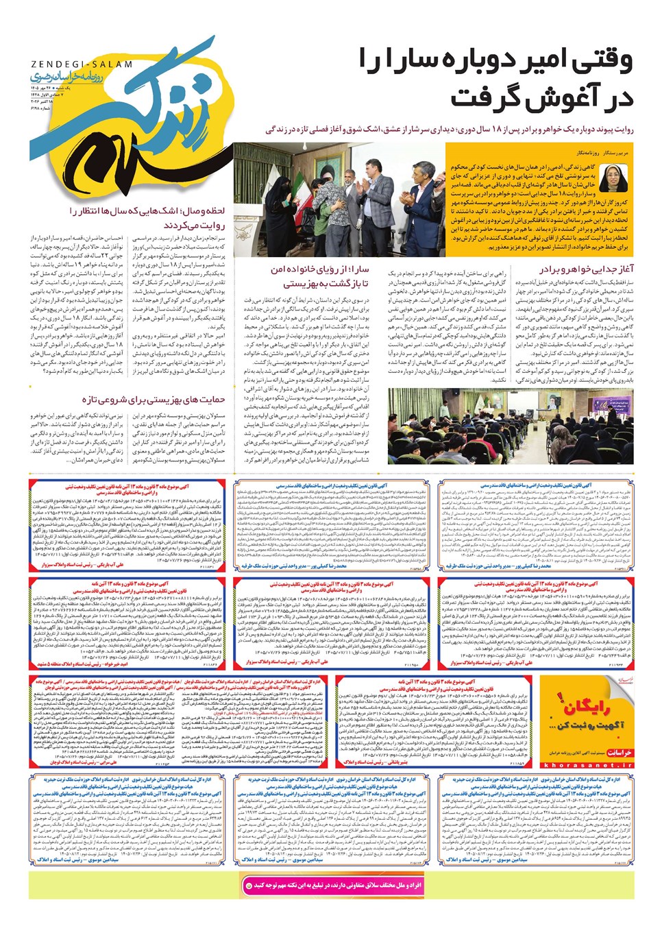 روزنامه تاریخ ۲۶ مهر ۱۴۰۵