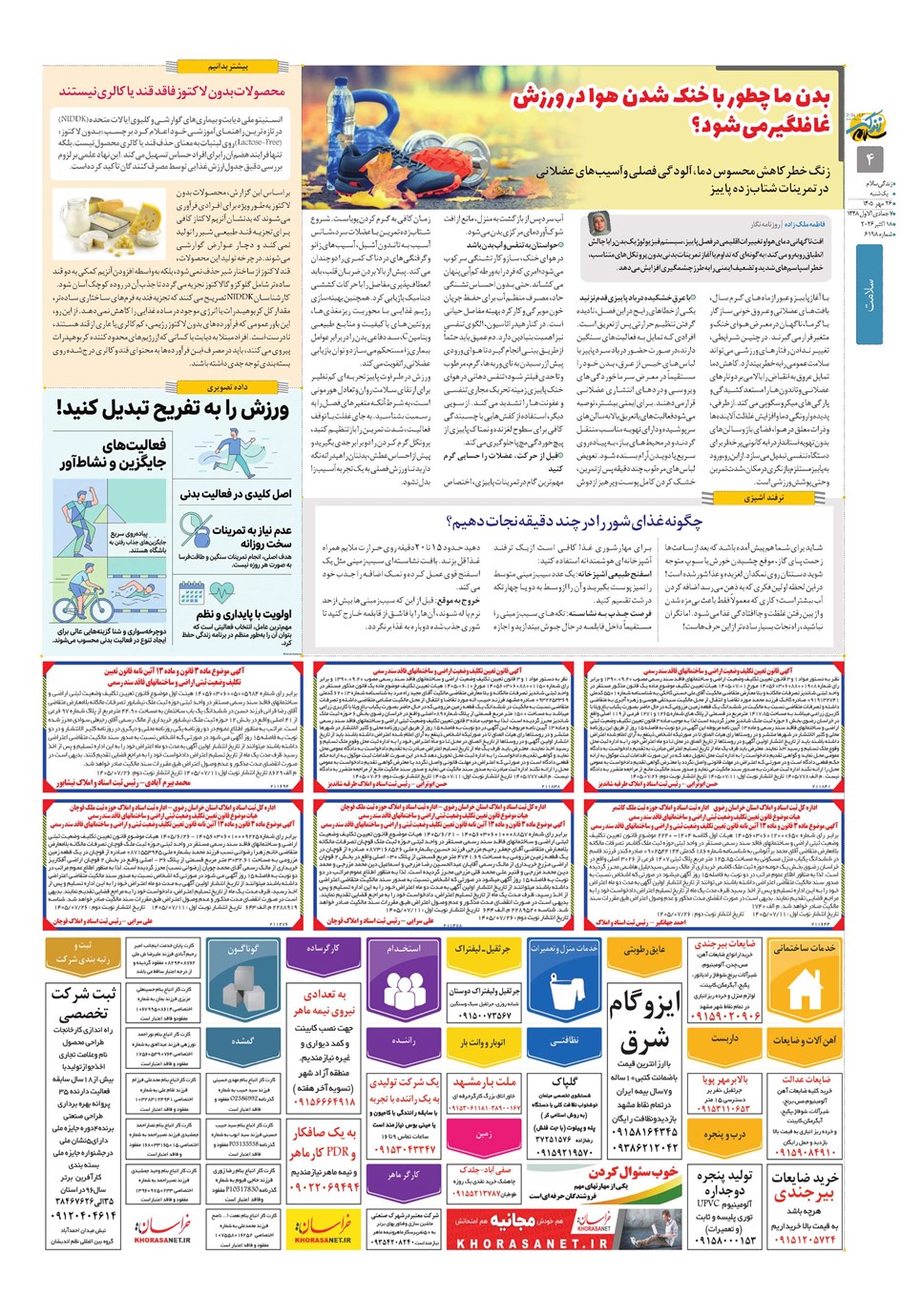 روزنامه تاریخ ۲۶ مهر ۱۴۰۵