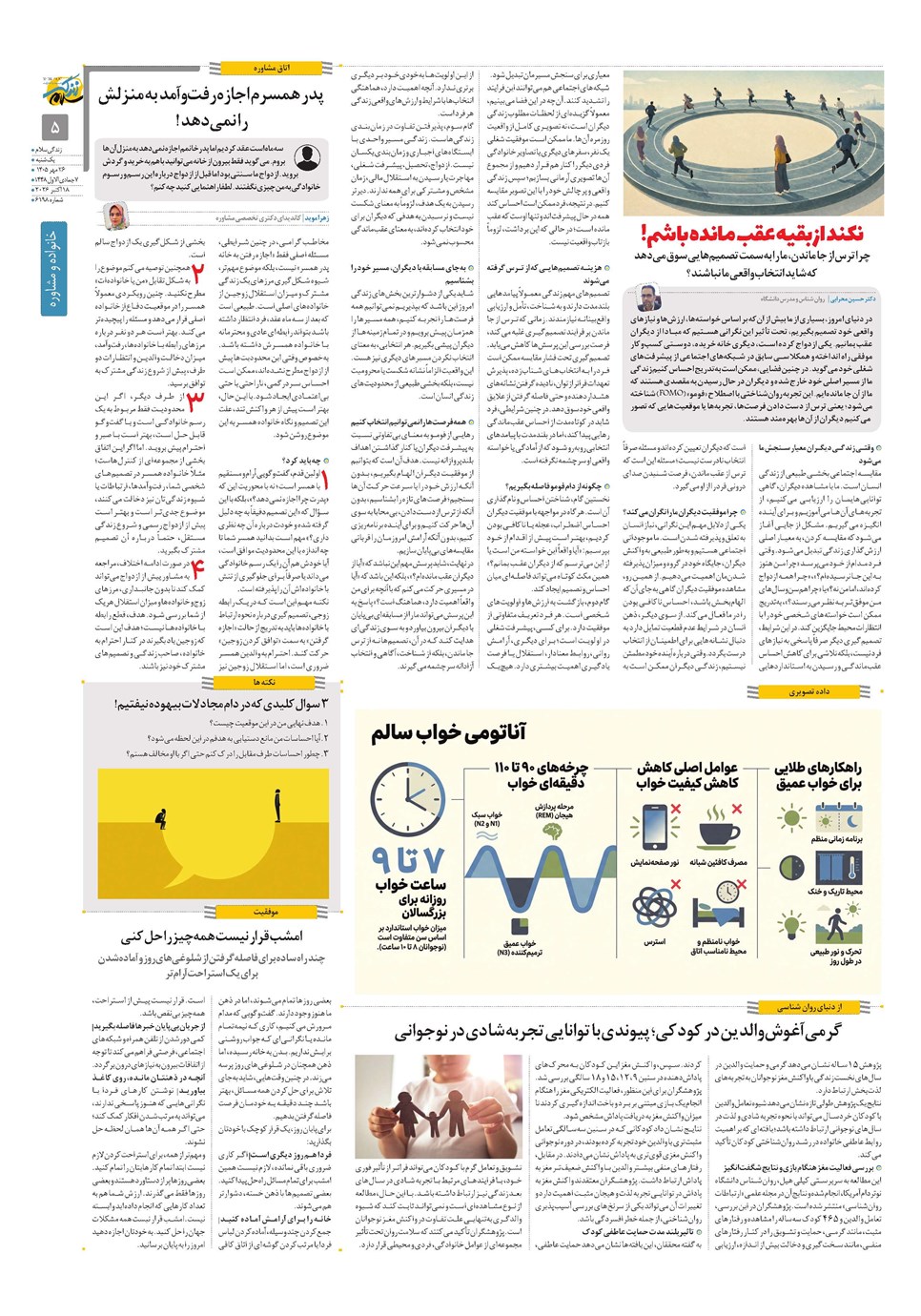 روزنامه تاریخ ۲۶ مهر ۱۴۰۵