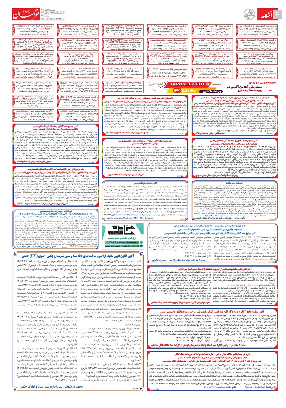 روزنامه تاریخ ۲۶ مهر ۱۴۰۵