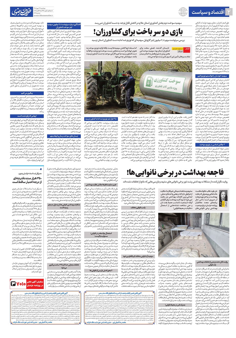 روزنامه تاریخ ۲۷ مهر ۱۴۰۵