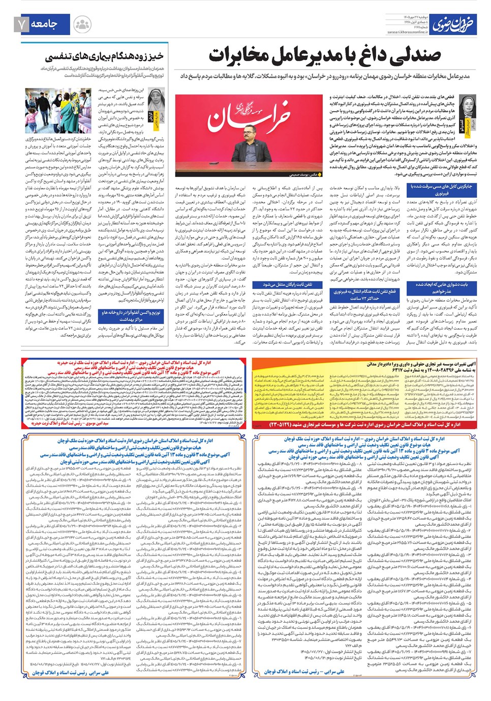 روزنامه تاریخ ۲۷ مهر ۱۴۰۵