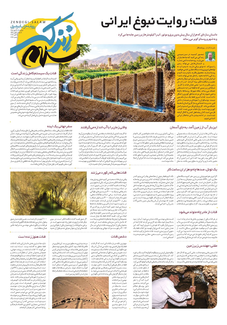 روزنامه تاریخ ۲۷ مهر ۱۴۰۵