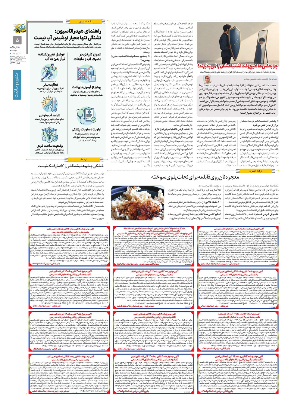 روزنامه تاریخ ۲۷ مهر ۱۴۰۵