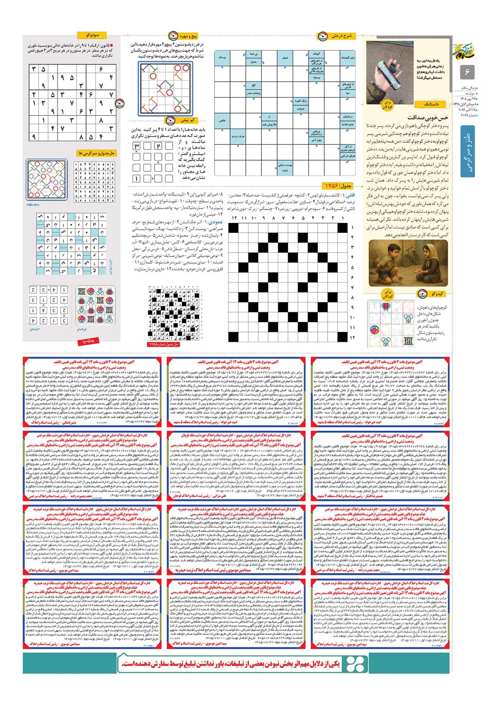 روزنامه تاریخ ۲۷ مهر ۱۴۰۵
