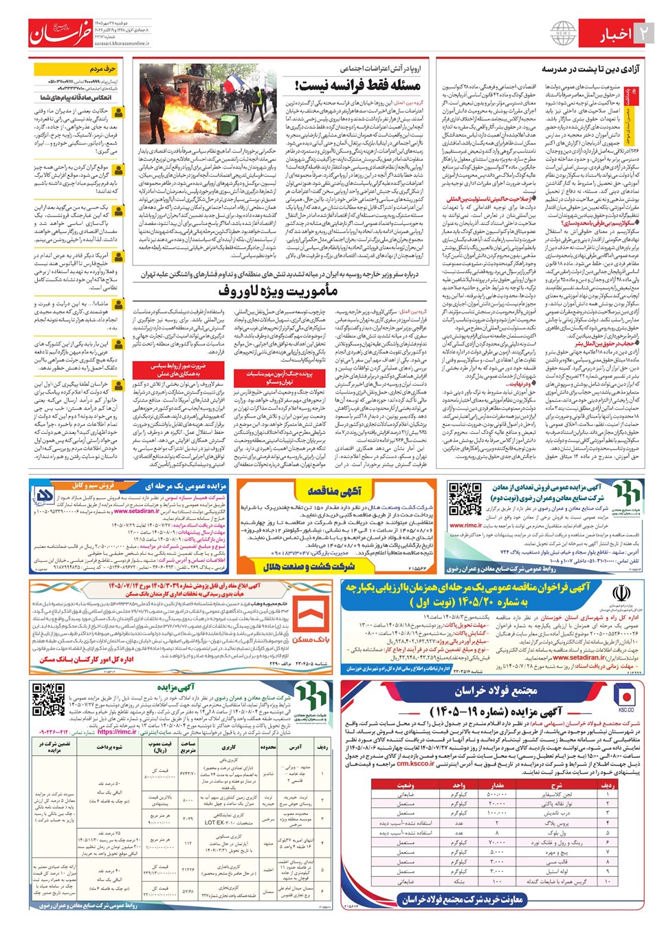 روزنامه تاریخ ۲۷ مهر ۱۴۰۵