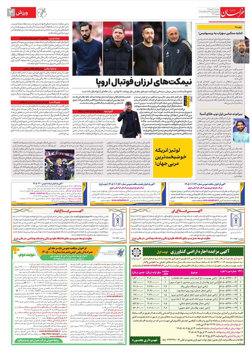 روزنامه تاریخ ۲۷ مهر ۱۴۰۵