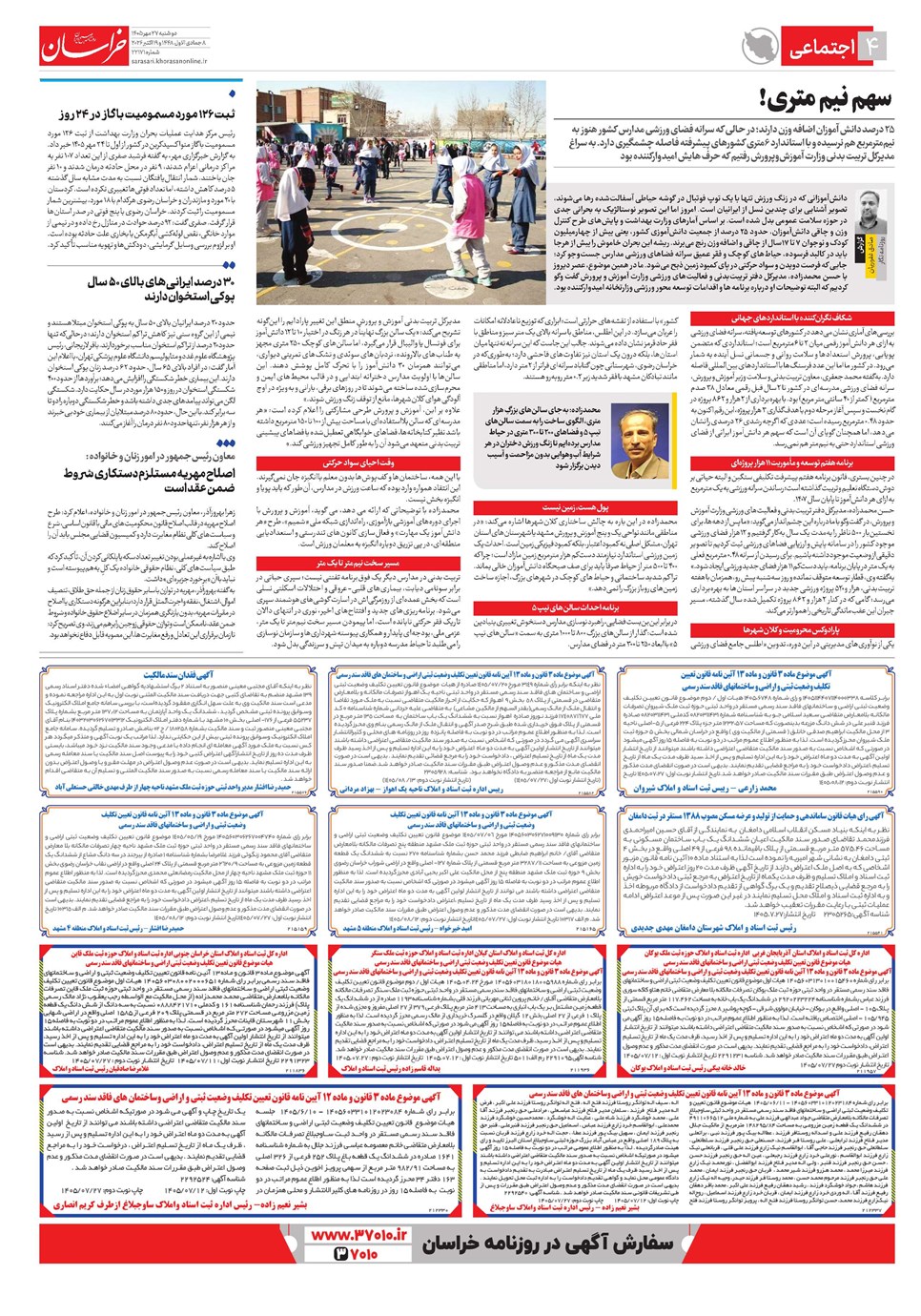 روزنامه تاریخ ۲۷ مهر ۱۴۰۵