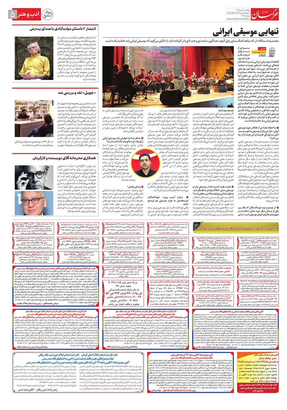 روزنامه تاریخ ۲۷ مهر ۱۴۰۵
