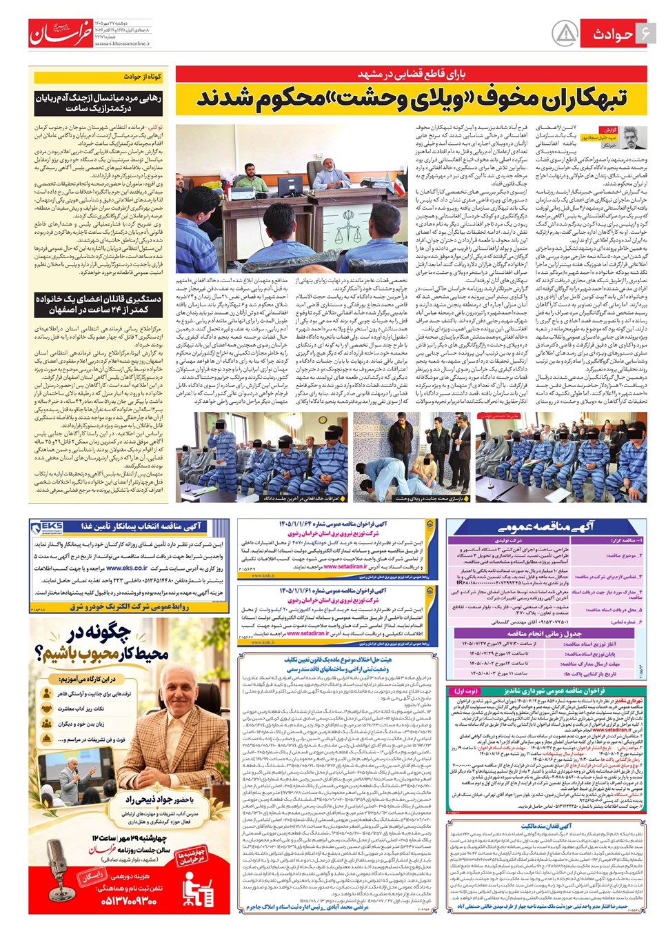 روزنامه تاریخ ۲۷ مهر ۱۴۰۵